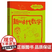 趣味代数学