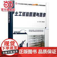 土工试验原理与操作