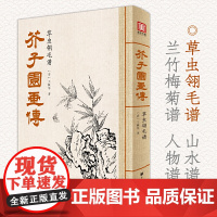 美学大师 芥子园画传 草虫翎毛谱