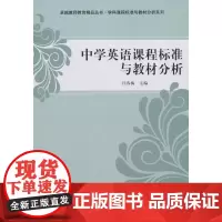 中学英语与教材分析