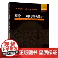 积分:分析学的关键(英文)