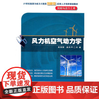 风力机空气动力学