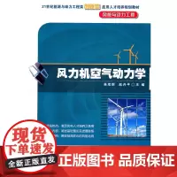 风力机空气动力学