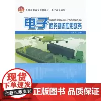 电子商务物流应用实务