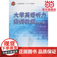大学英语听力实训教程第三版