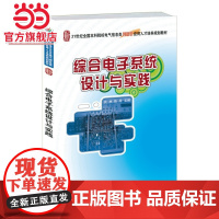综合电子系统设计与实践