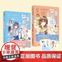 意林:小小姐女生不败系列1-2(共2本)