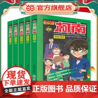 名侦探柯南抓帧漫画(套装26-30)
