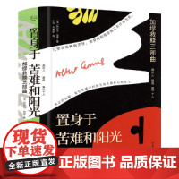 置身于苦难和阳光之间(3册套装) 局外人 + 鼠疫 + 第一个人 阿尔贝·加缪著 北京理工大学出版社 正版书籍
