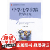 中学化学实验教学研究