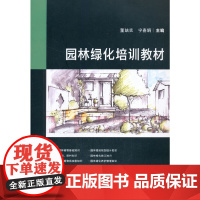 园林绿化培训教材