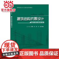 建筑结构抗震设计