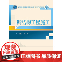 钢结构工程施工