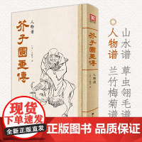 美学大师 芥子园画传 人物谱