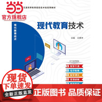 现代教育技术