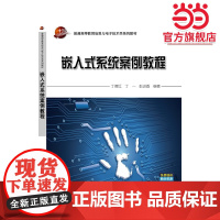 嵌入式系统案例教程