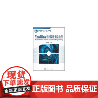 Visual_Basic程序设计实验教程