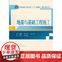 地基与基础工程施工