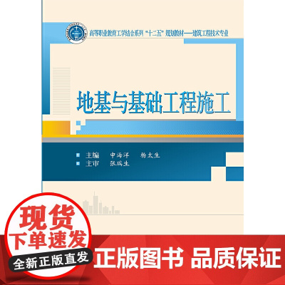 地基与基础工程施工