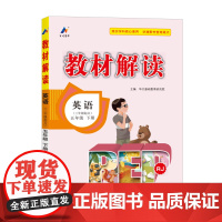 百川菁华2025春教材解读小学英语五年级下册(人教PEP版RJ)