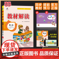 百川菁华2025春教材解读小学英语四年级下册(人教PEP版RJ)