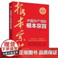 中国共产党的根本宗旨