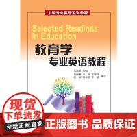教育学专业英语教程