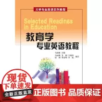 教育学专业英语教程