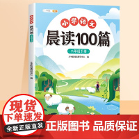 斗半匠小学语文晨读美文100篇二年级下册337晨读法二年级每日晨读暮诵课外阅读书好词好句阅读素材积累