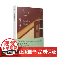 桂冠译丛:完美伴侣 (牛津大学哲学系教授、传奇小说家艾丽丝·默多克, 艾丽丝•默多克 人民文学出版社 正版书籍
