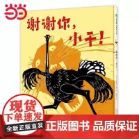 5折魔法象·图画书王国:谢谢你,小千!
