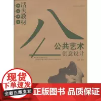 公共艺术创意设计
