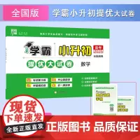 25春 小升初提优大试卷 数学 全国通用