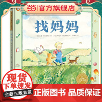 凯特·格林威大师给孩子的成长礼:找妈妈(精装,点读版)