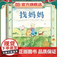 凯特·格林威大师给孩子的成长礼:找妈妈(精装,点读版)