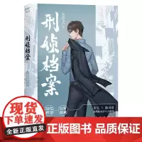 刑侦档案 清韵小尸 北京燕山出版社 正版书籍