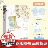 为枝(病弱少女×深情学霸,宝藏作者沈逢春高口碑BE美学代表作,叙写生死相随的虐心爱情)正版书籍