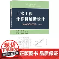 土木工程计算机辅助设计(AutoCAD中文版)·第2版