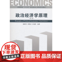 政治经济学原理(第三版)