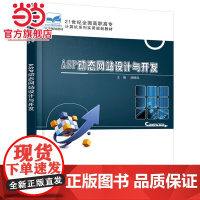 ASP站设计与开发 胡晓凤著9787301301357北京大学出版社21世纪全国高职高专计算机系列实用规划教材正版