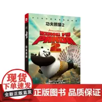 梦工场经典电影双语阅读.功夫熊猫2 Kung Fu Panda 2