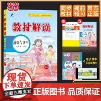百川菁华2025春教材解读初中道德与法治八年级下册(人教版RJ)