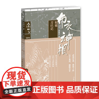 布衣神相四:取暖·刀巴记