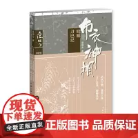 布衣神相四:取暖·刀巴记