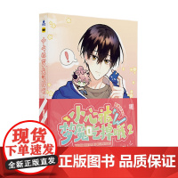 小心被梦魔吃掉哦2 尉西域儿 绘、力潮文创 云南美术出版社 正版书籍