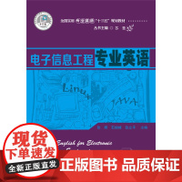 电子信息工程专业英语