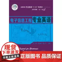 电子信息工程专业英语