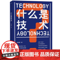 什么是技术