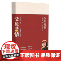 父母爱情 刘静 长江文艺出版社 正版书籍