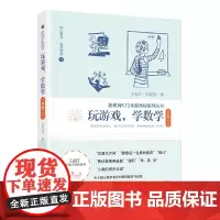 玩游戏,学数学·三年级(下)